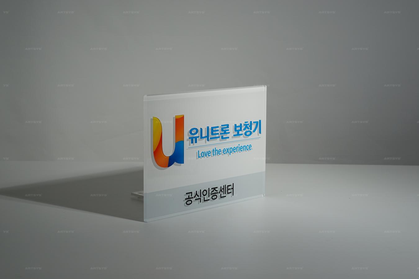 아크릴 유니트론 보청기 공식인증센터 안내판 > 아트시스 - 아트시스뷰