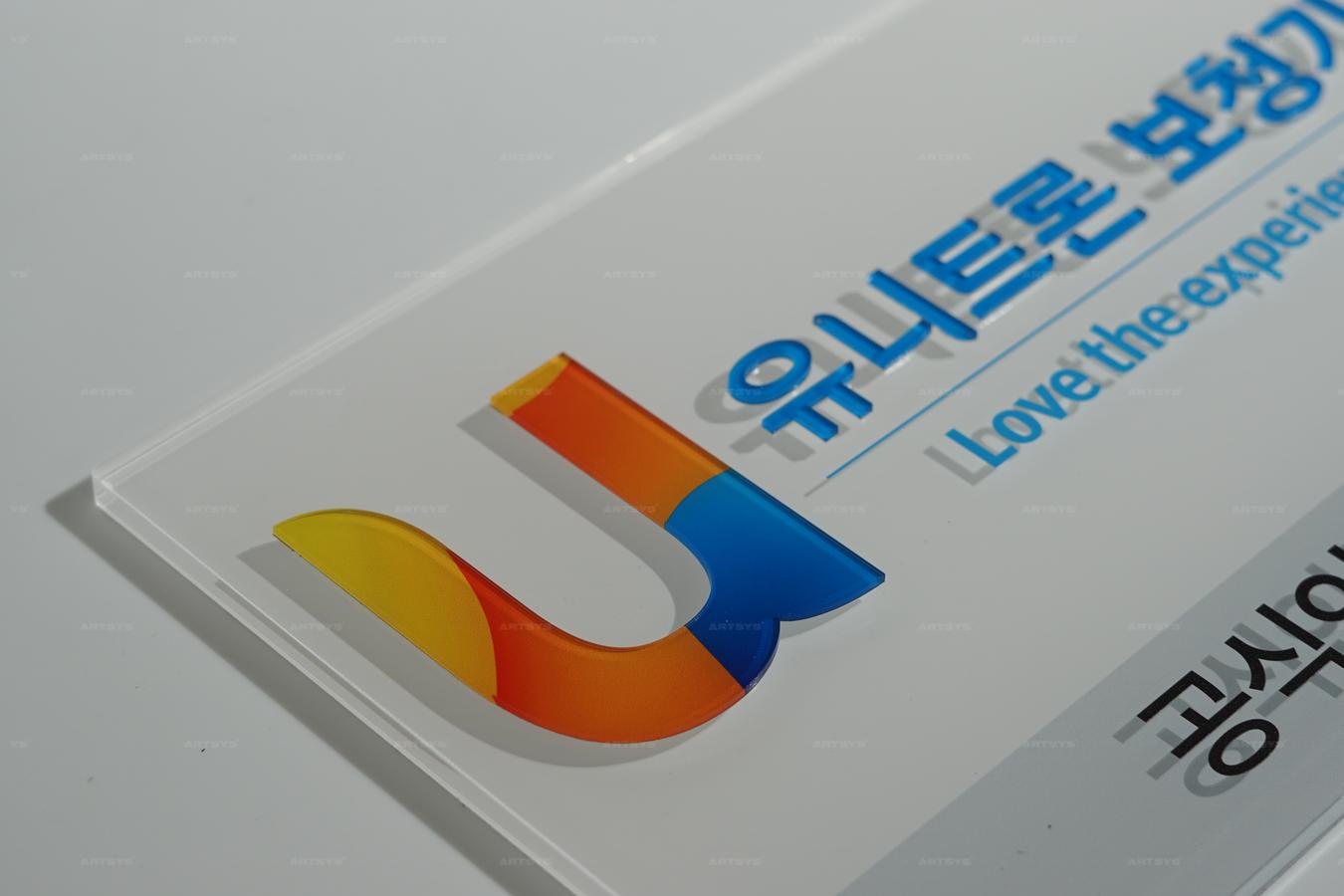 아크릴 유니트론 보청기 공식인증센터 안내판 > 아트시스 - 아트시스뷰